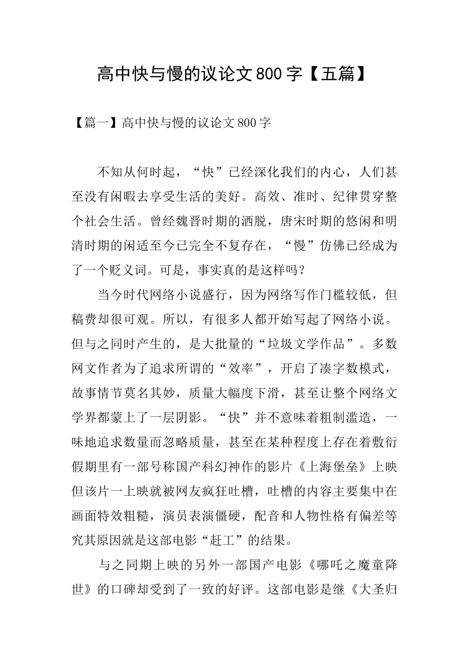 高中快与慢的议论文800字_第1页