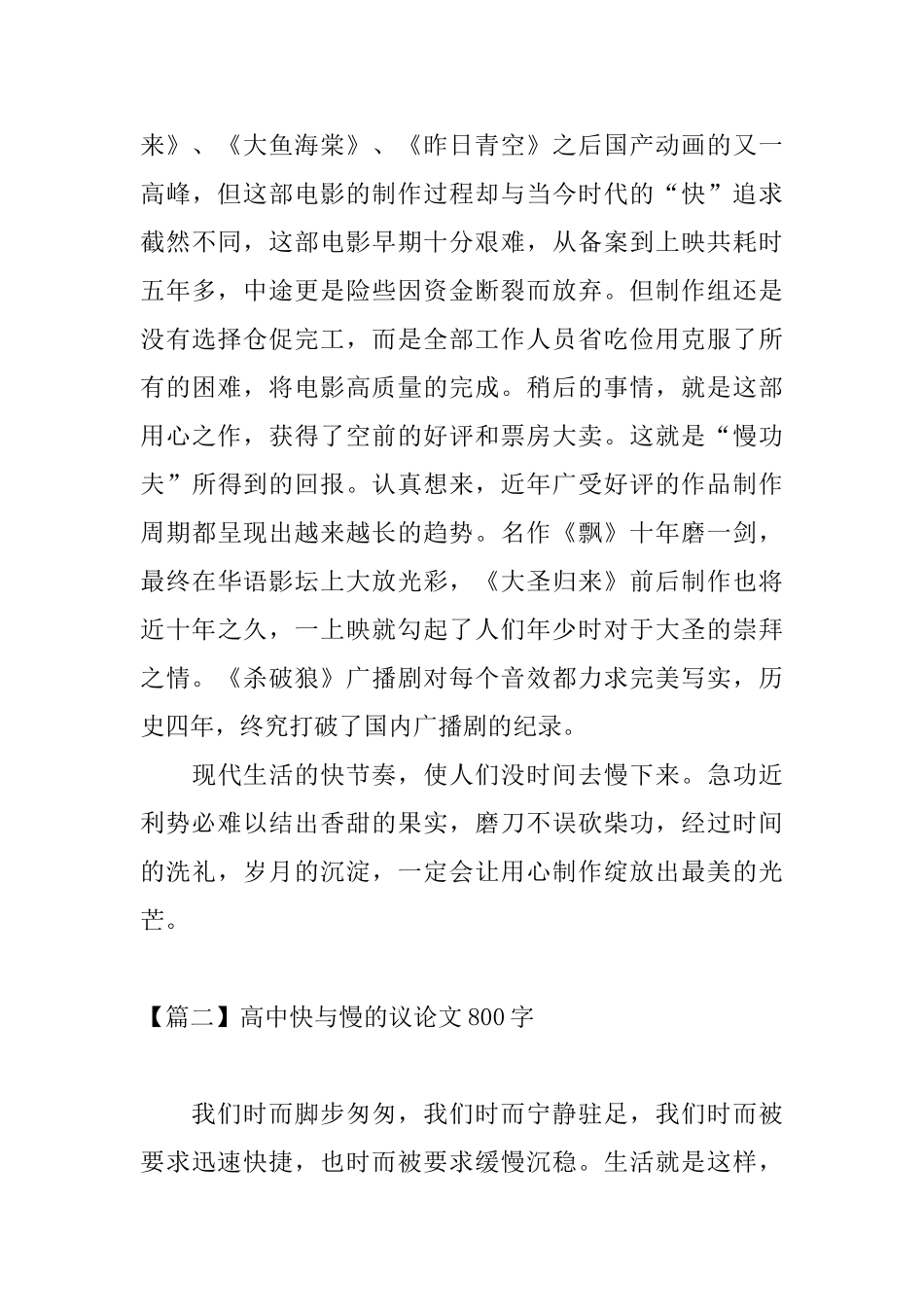 高中快与慢的议论文800字_第2页