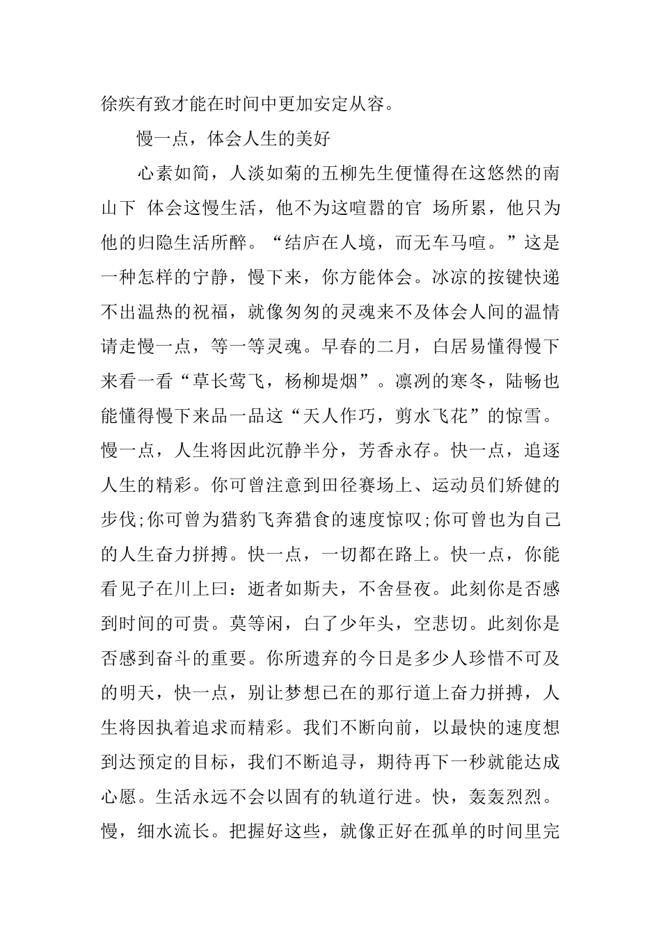 高中快与慢的议论文800字_第3页