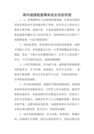 高中成绩较差期末班主任的评语