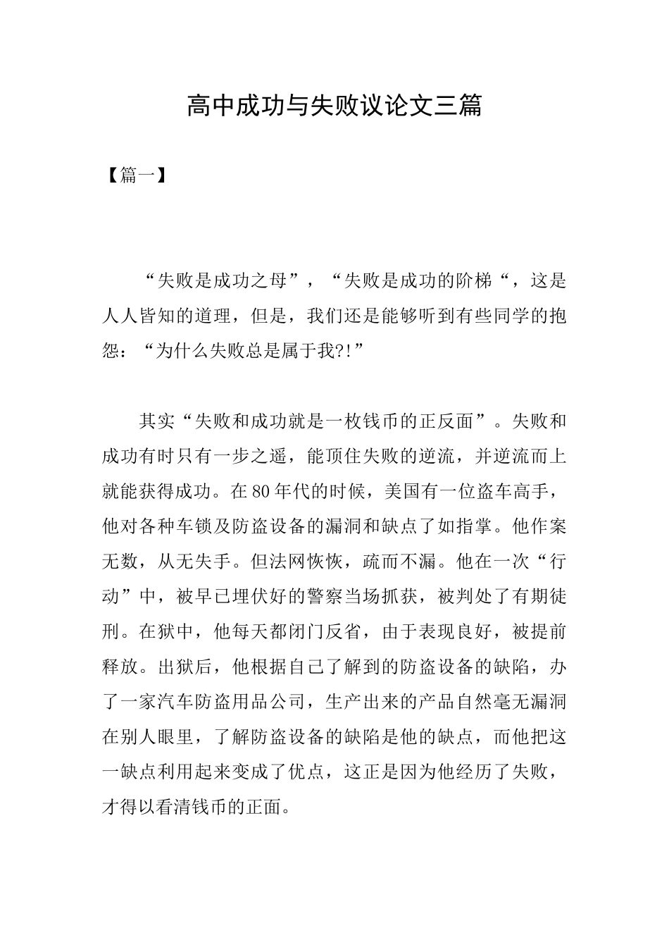 高中成功与失败议论文三篇_第1页