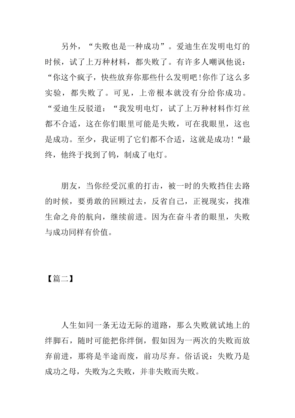 高中成功与失败议论文三篇_第2页