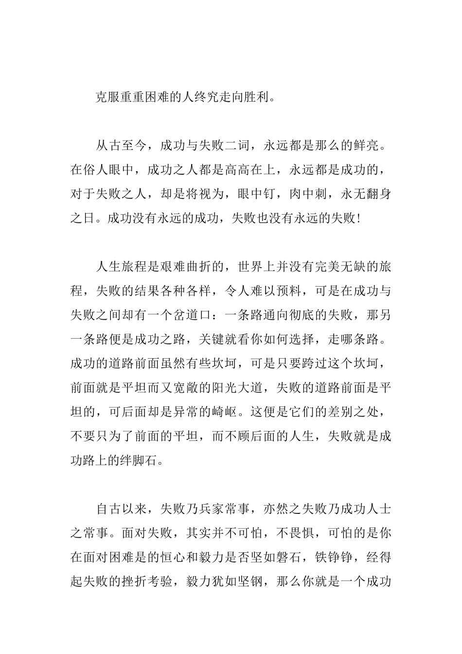 高中成功与失败议论文三篇_第3页