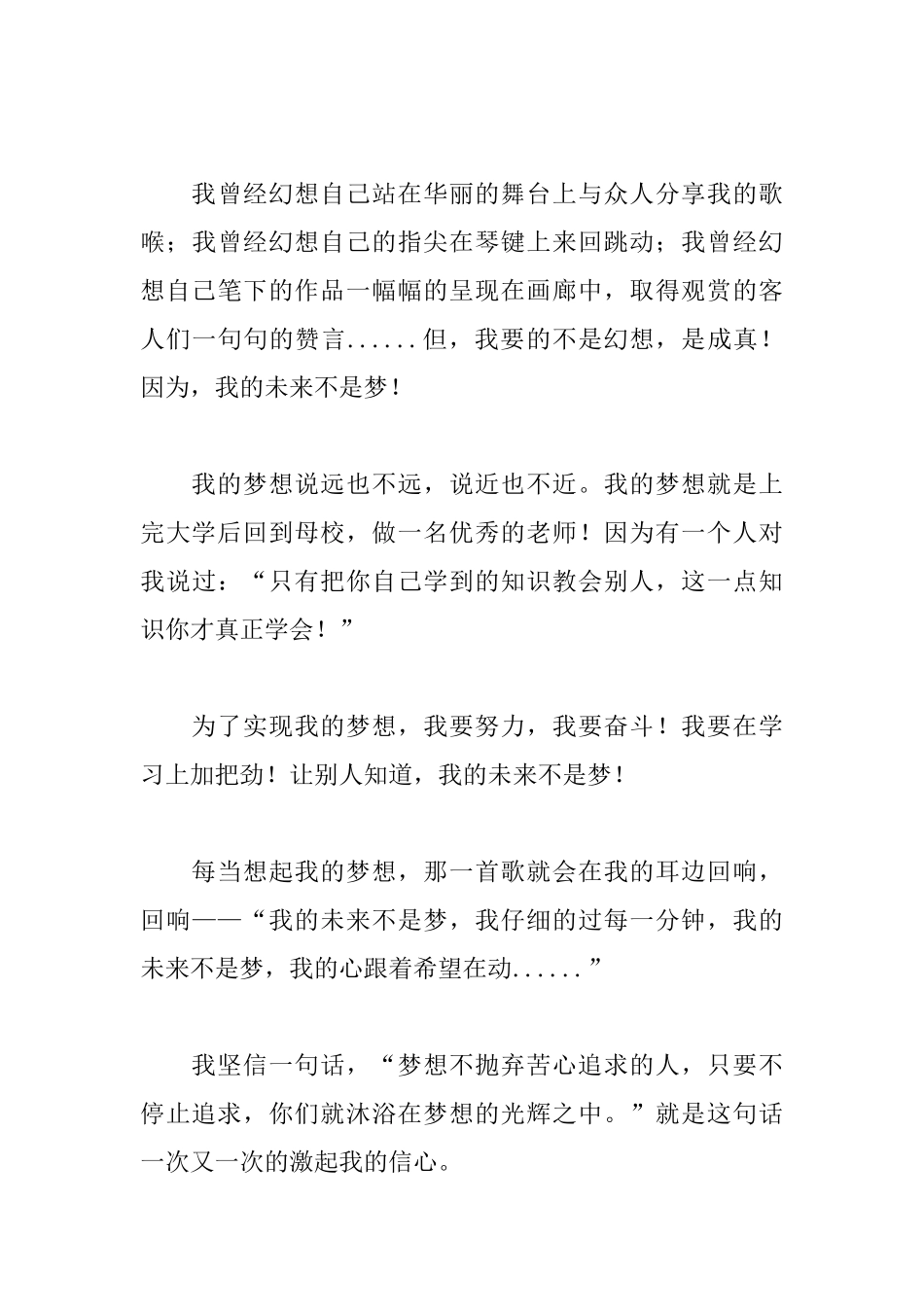 高中我的未来不是梦周记500字_第3页