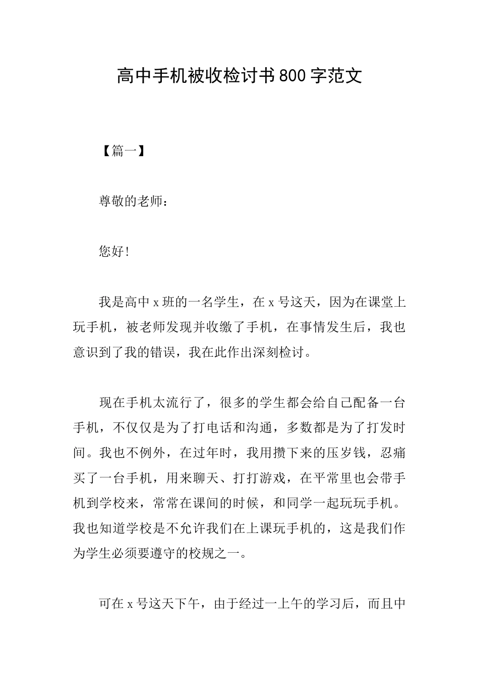 高中手机被收检讨书800字范文_第1页