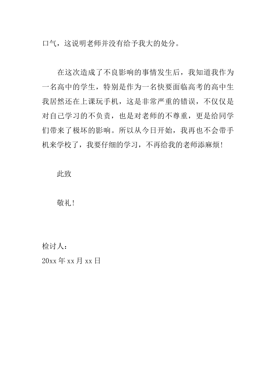 高中手机被收检讨书800字范文_第3页
