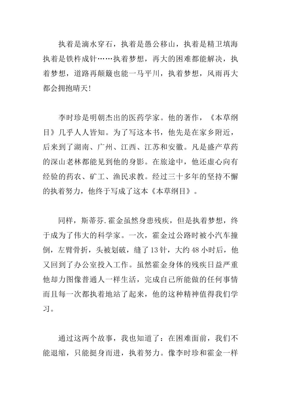 高中执着的态度议论文四篇_第3页