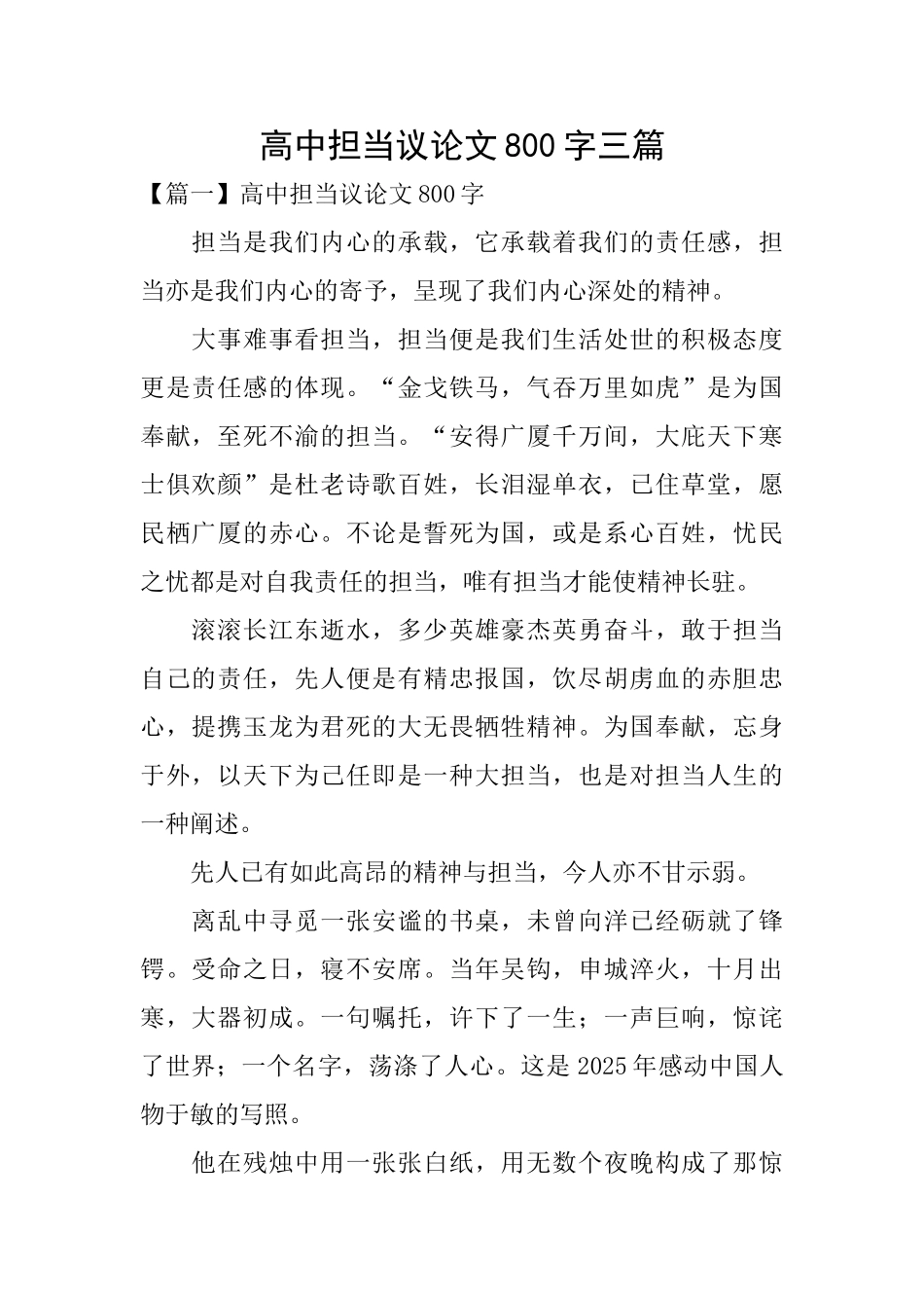 高中担当议论文800字三篇_第1页
