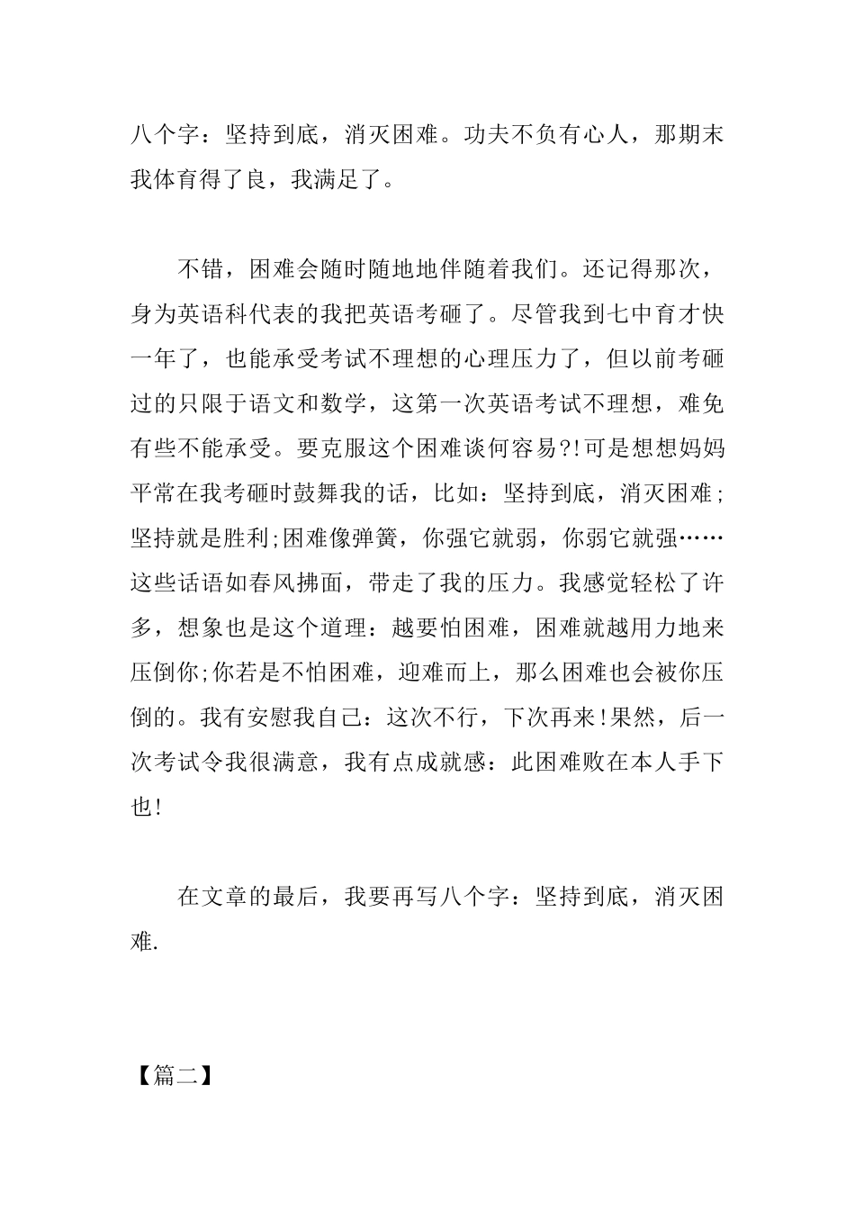 高中战胜困难议论文三篇_第2页