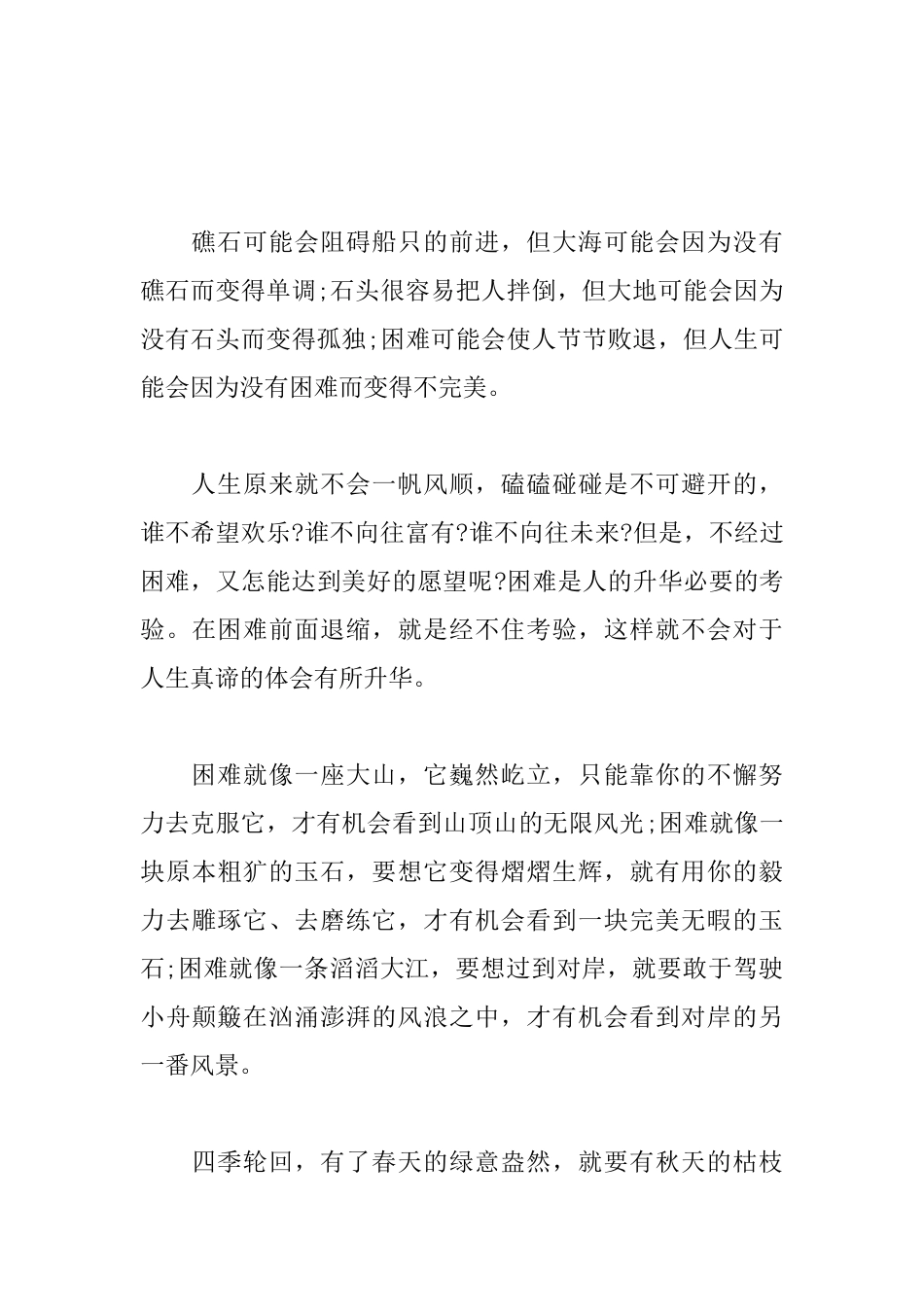 高中战胜困难议论文三篇_第3页