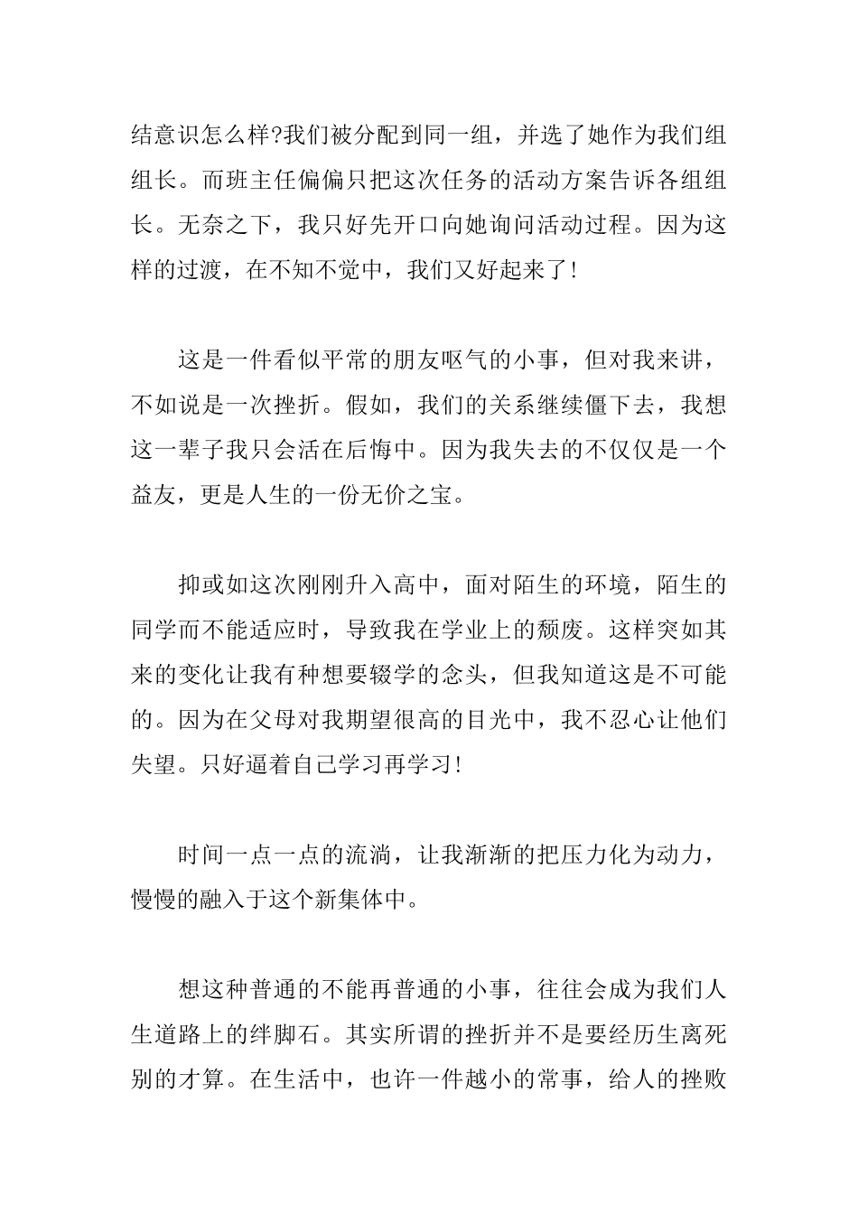 高中挫折议论文800字三篇_第2页