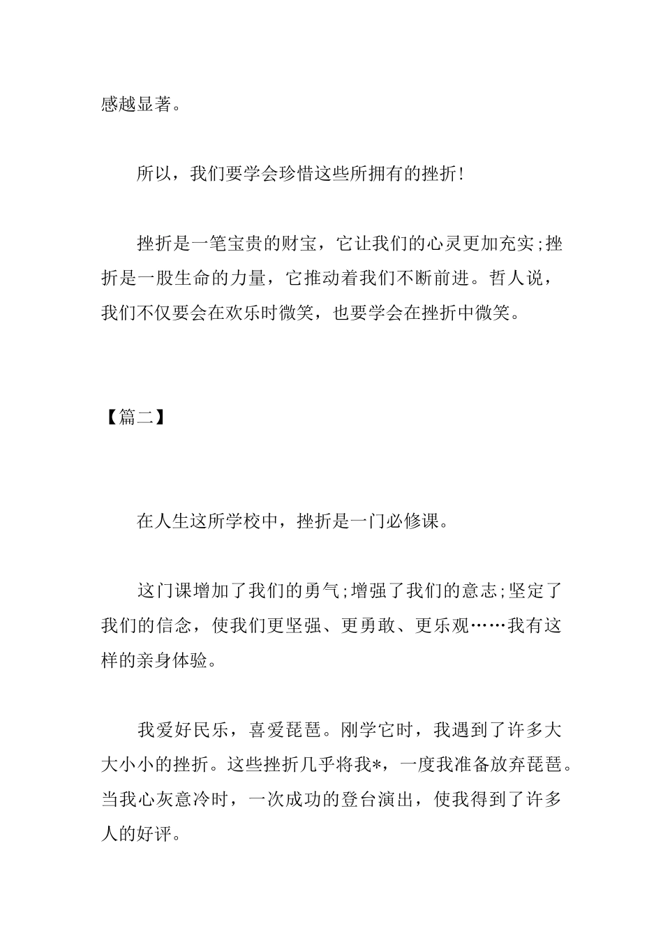 高中挫折议论文800字三篇_第3页