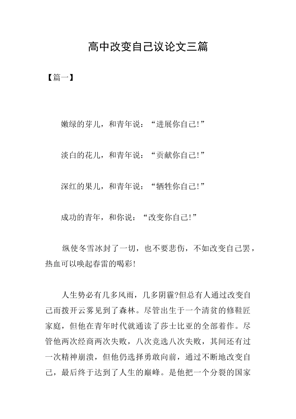 高中改变自己议论文三篇_第1页