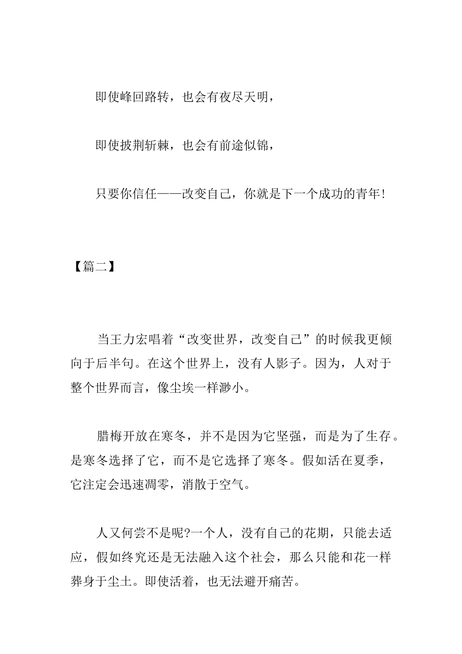 高中改变自己议论文三篇_第3页