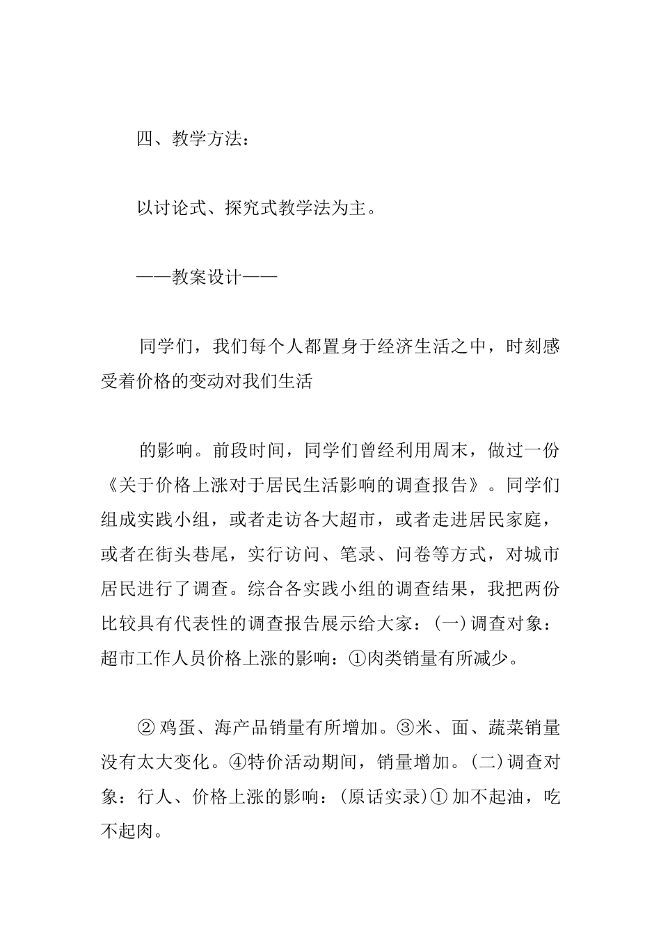 高中政治优秀教案《价格变动的影响》_第3页
