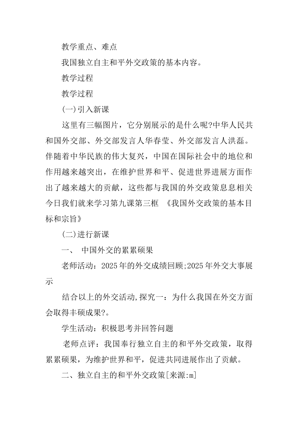 高中政治《我国外交政策的宗旨》教案两篇_第2页