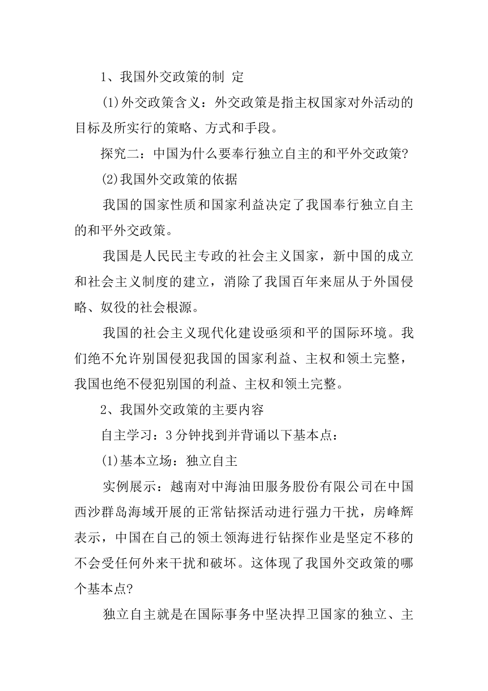 高中政治《我国外交政策的宗旨》教案两篇_第3页