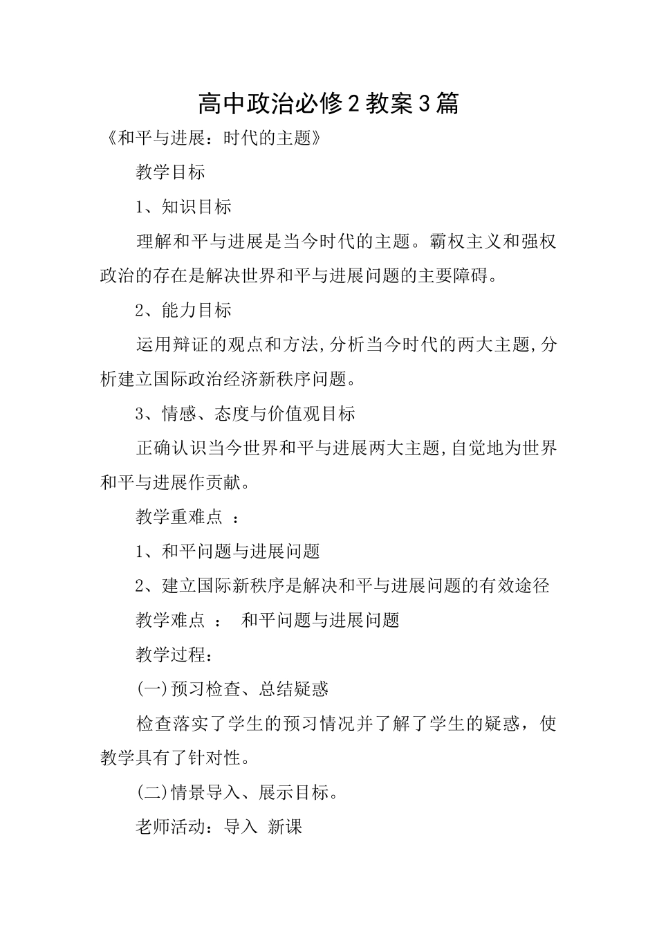 高中政治必修2教案3篇_第1页