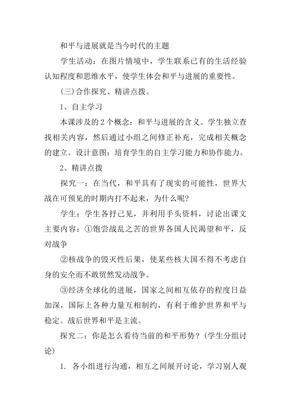 高中政治必修2教案3篇_第2页