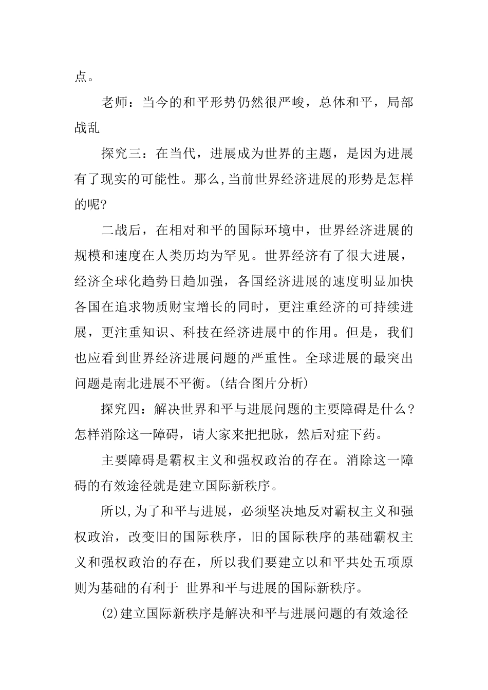 高中政治必修2教案3篇_第3页