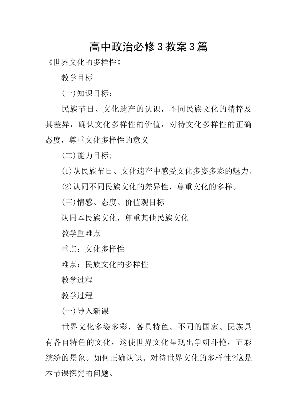 高中政治必修3教案3篇_第1页