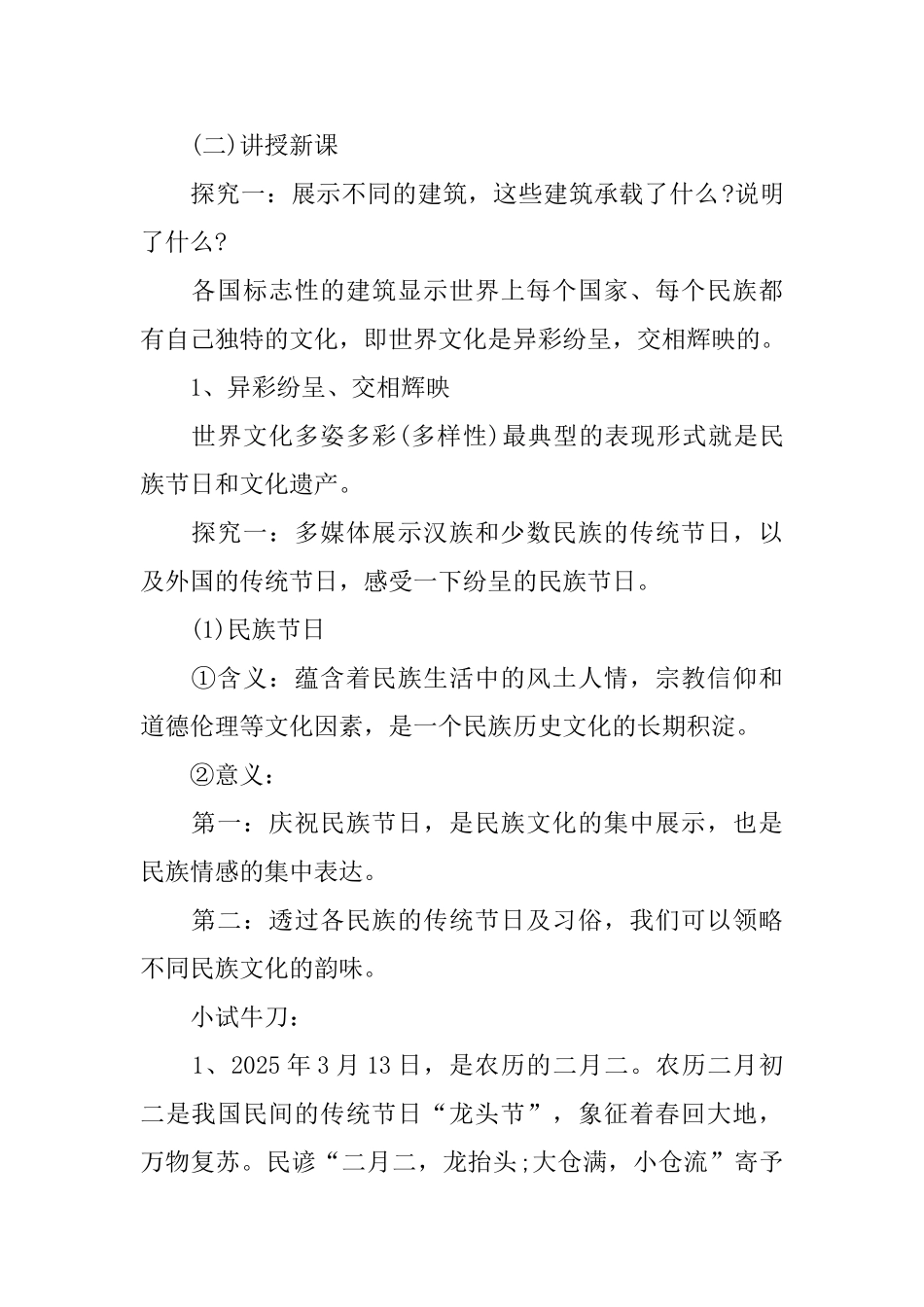 高中政治必修3教案3篇_第2页