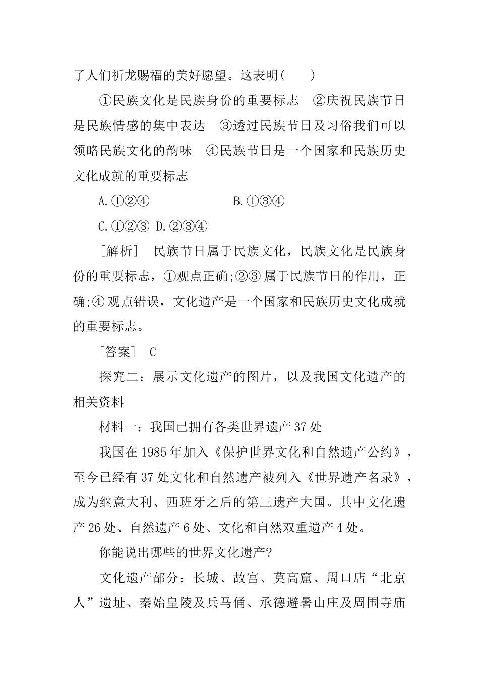 高中政治必修3教案3篇_第3页