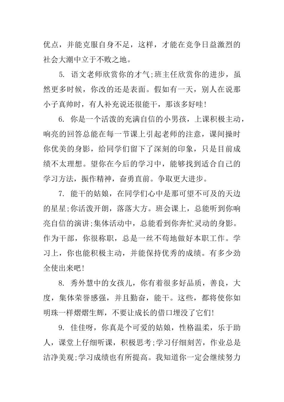 高中政治思想品德班主任评语_第2页