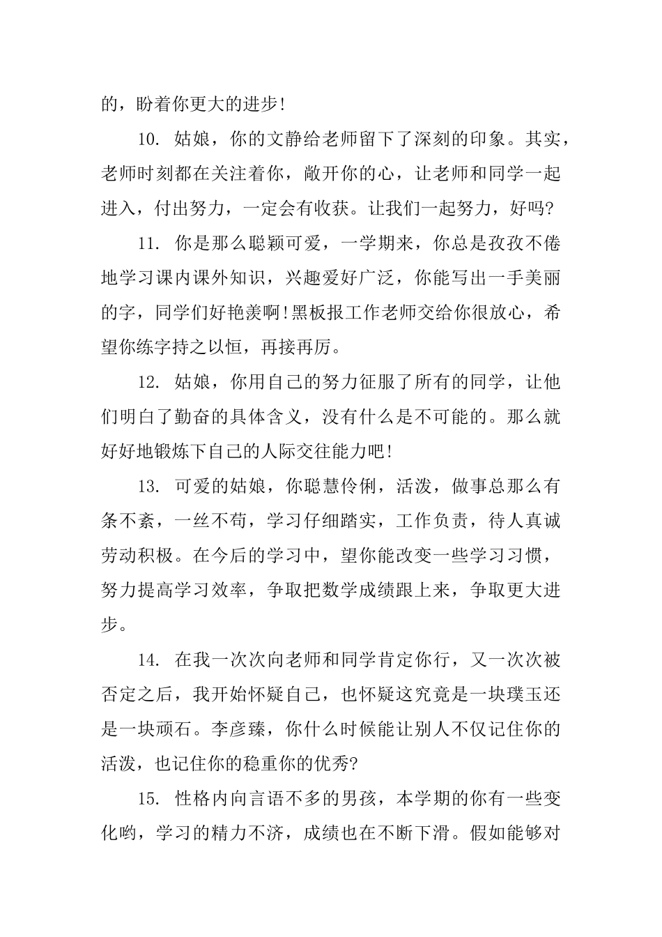 高中政治思想品德班主任评语_第3页