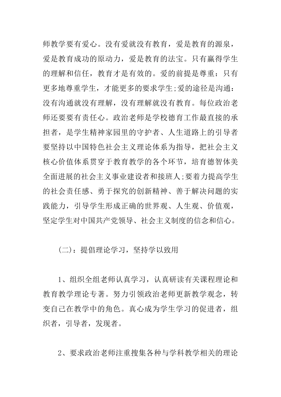 高中政治教研组第二学期工作计划_第2页