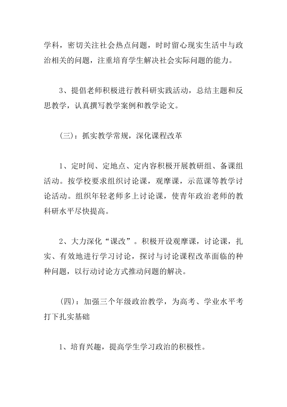 高中政治教研组第二学期工作计划_第3页