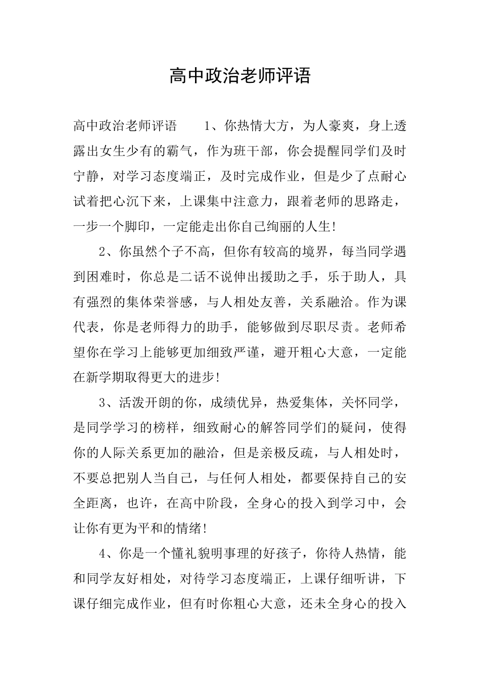 高中政治老师评语_第1页