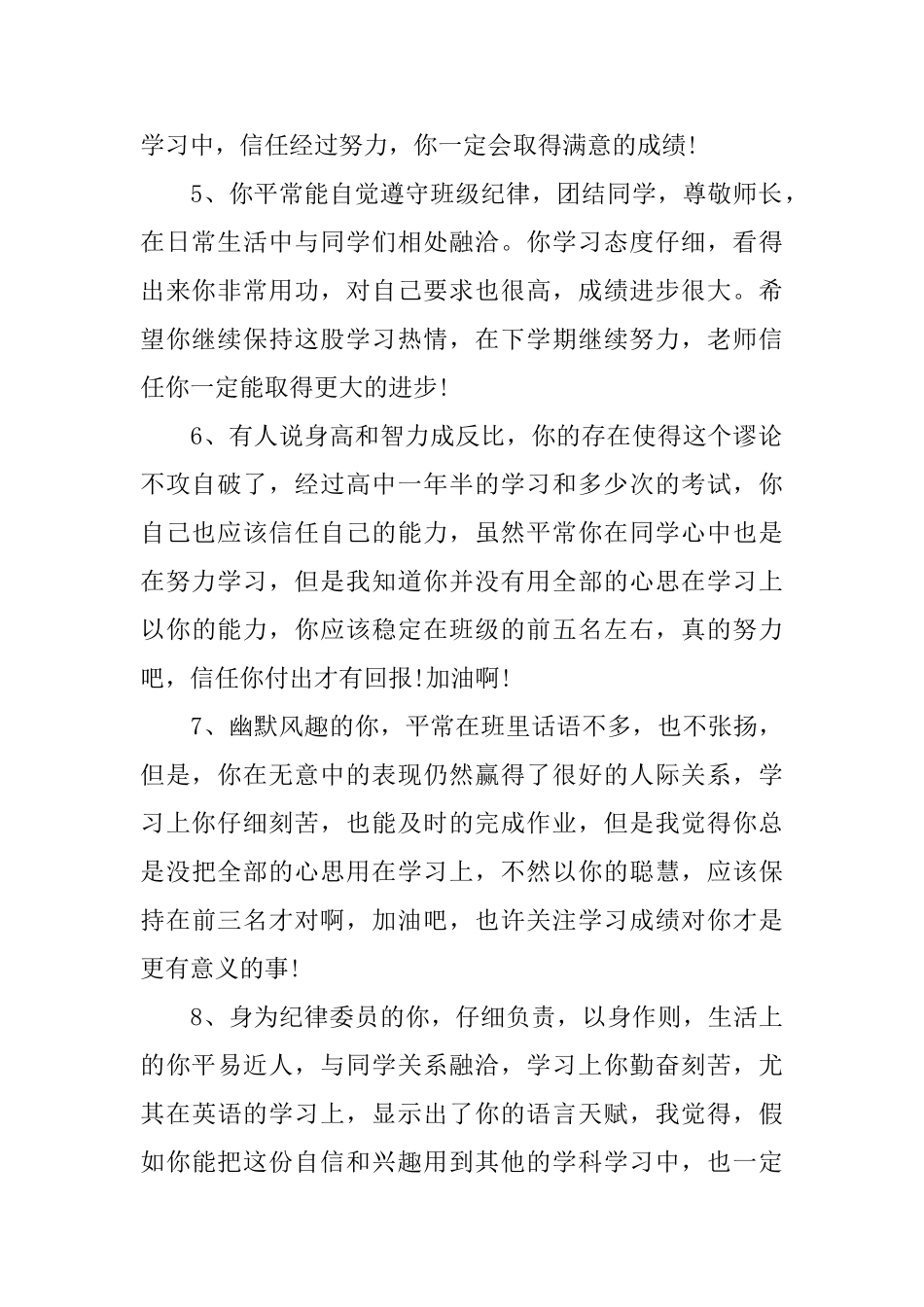 高中政治老师评语_第2页