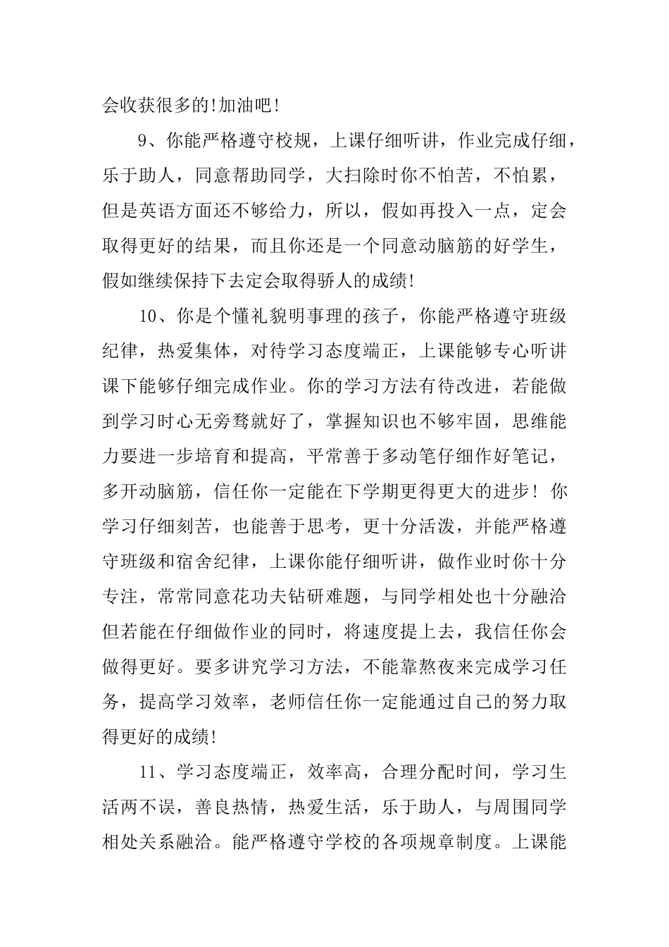 高中政治老师评语_第3页