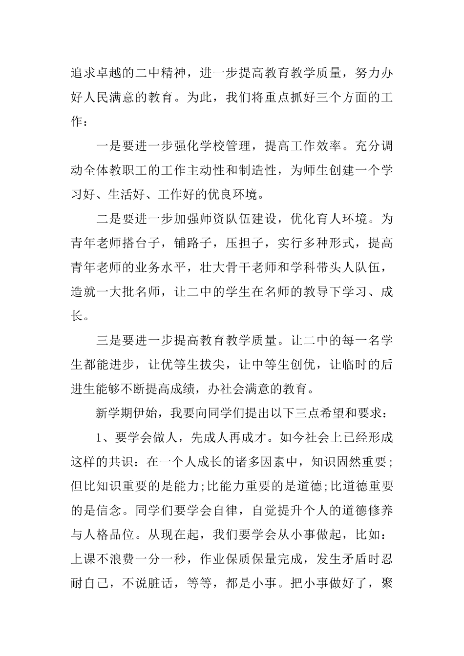 高中教学校长开学教师大会讲话稿_第2页