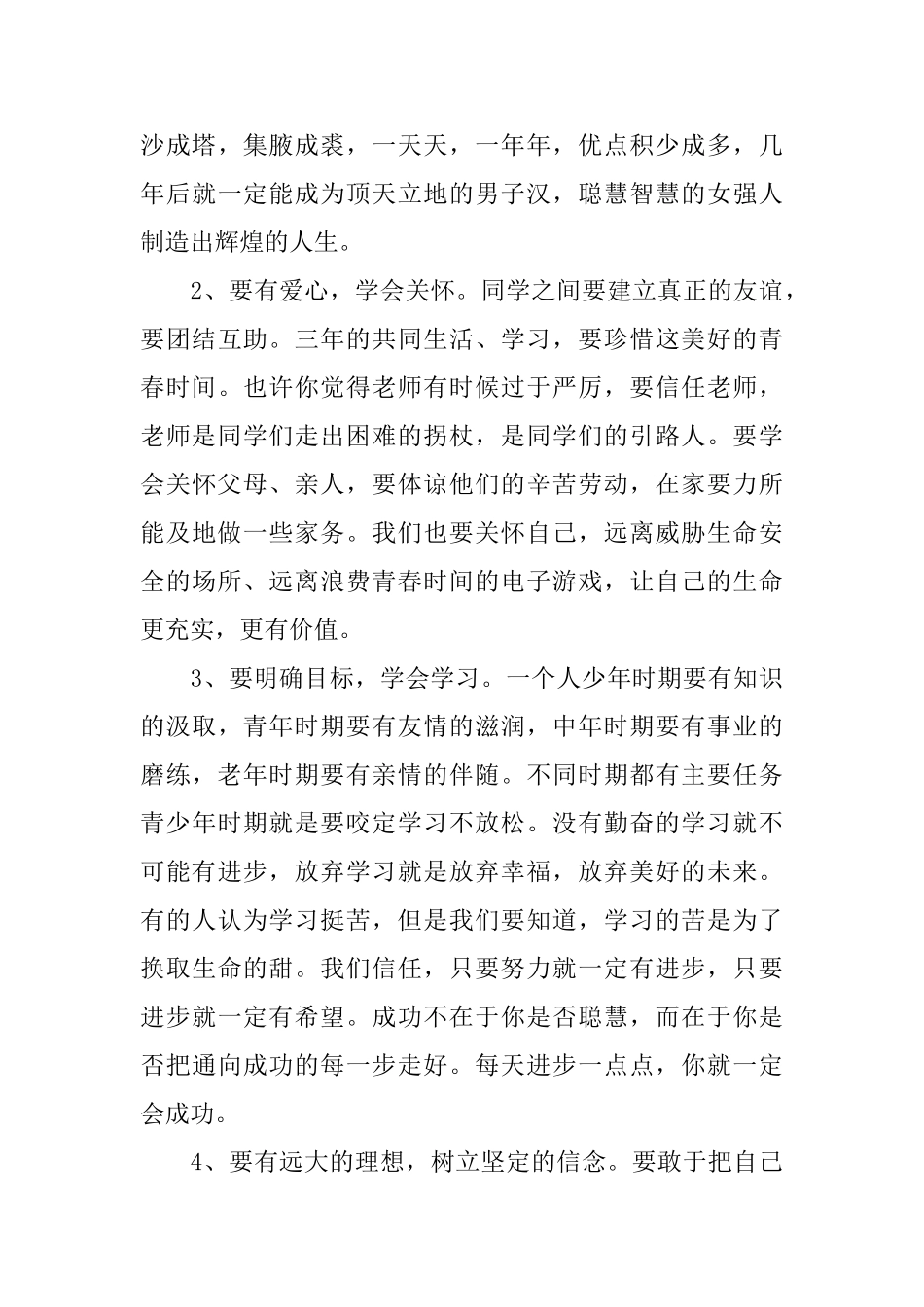 高中教学校长开学教师大会讲话稿_第3页