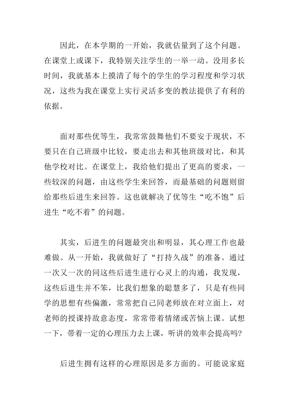 高中教学培优补差计划范本_第2页