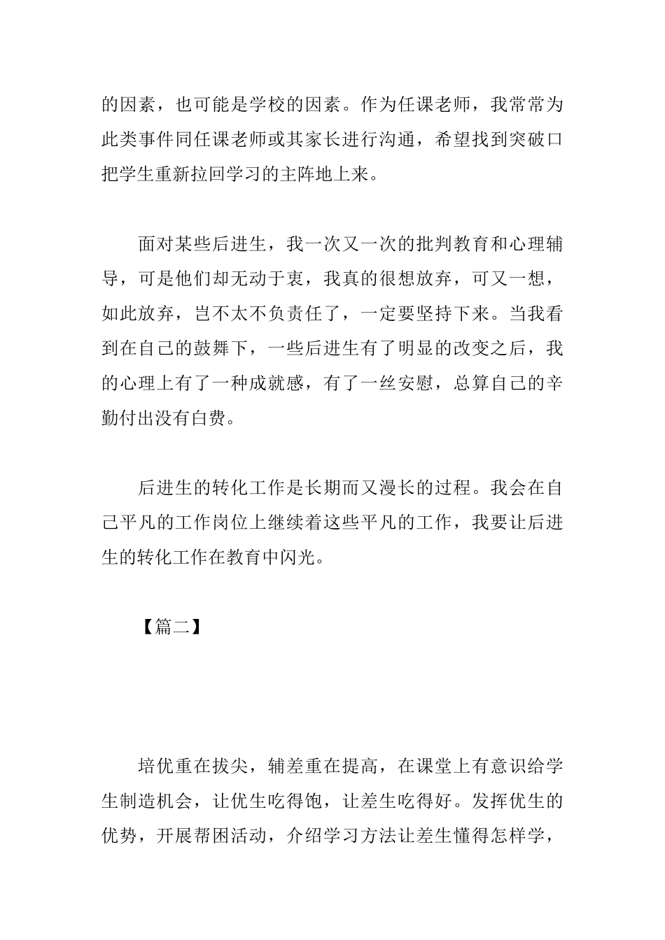 高中教学培优补差计划范本_第3页