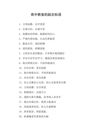 高中教室的励志标语