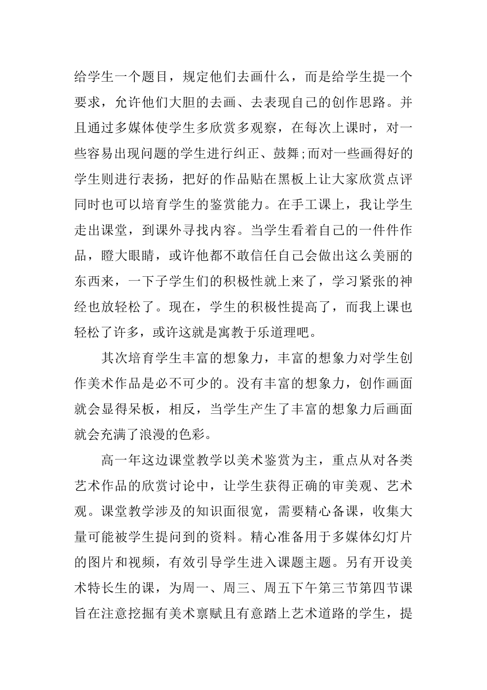 高中教师个人业务总结_第2页