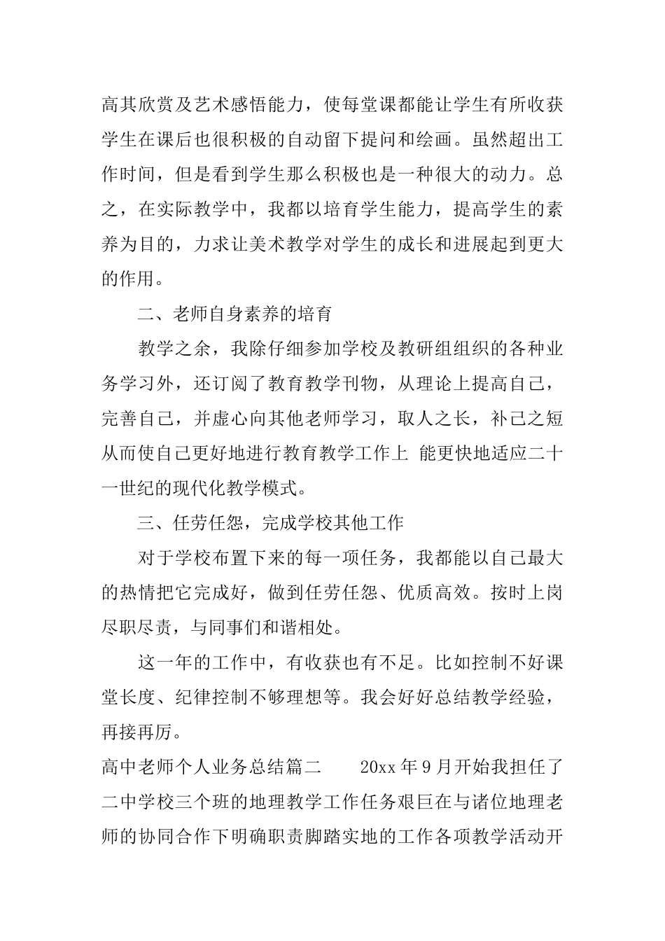 高中教师个人业务总结_第3页