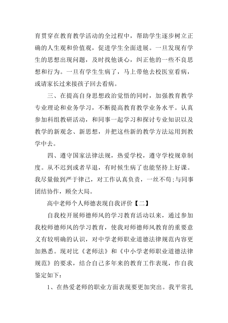 高中教师个人师德表现自我评价_第2页