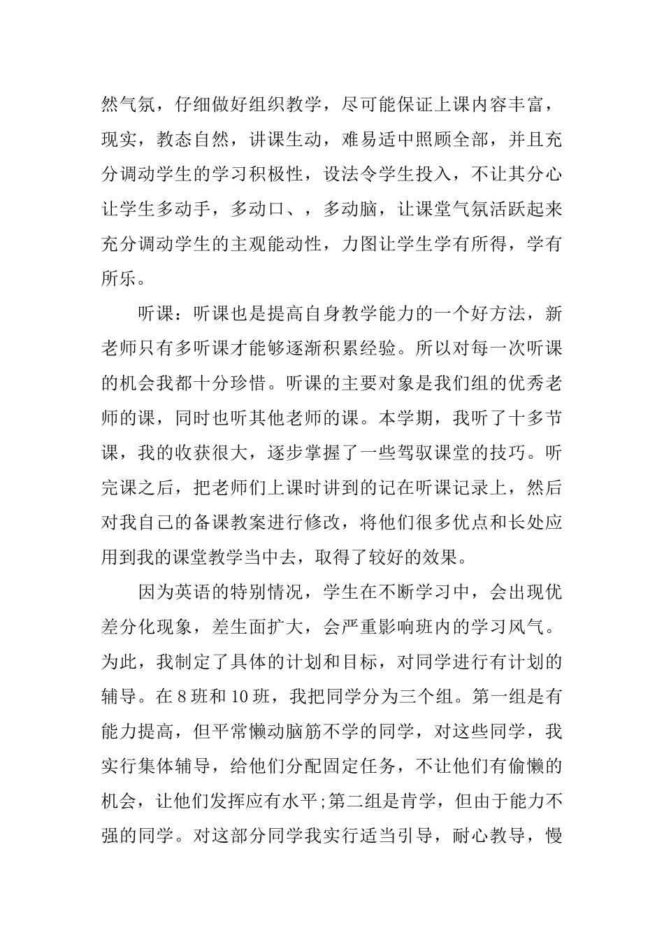 高中教师个人自我评价范文_第2页