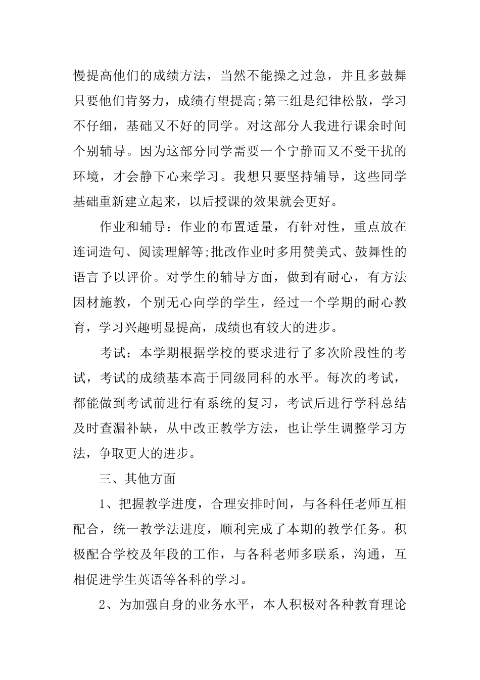 高中教师个人自我评价范文_第3页