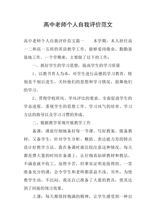 高中教师个人自我评价范文