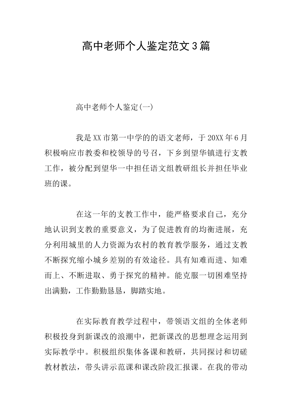 高中教师个人鉴定范文3篇_第1页