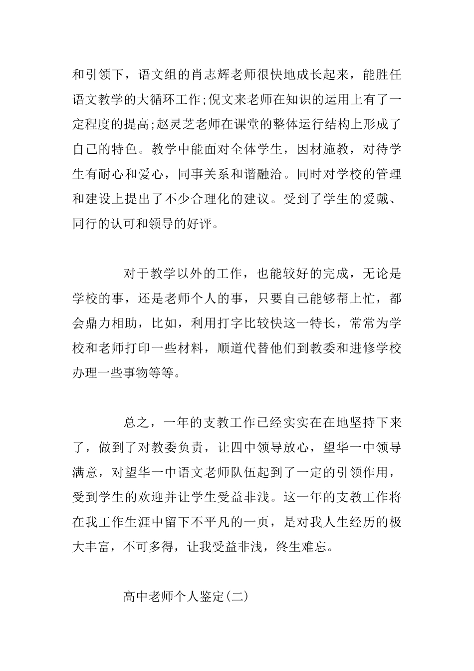 高中教师个人鉴定范文3篇_第2页