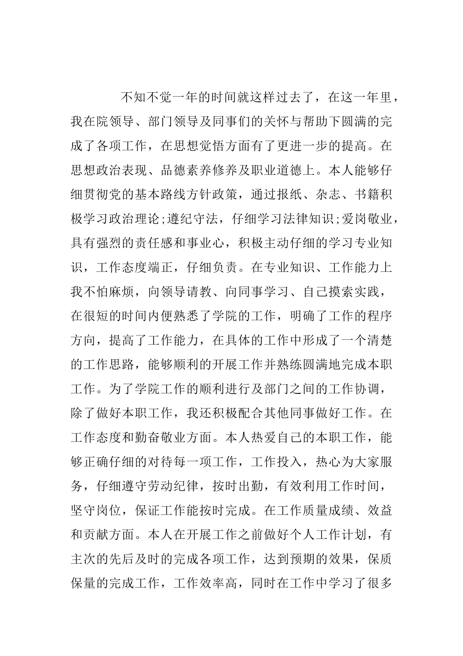 高中教师个人鉴定范文3篇_第3页
