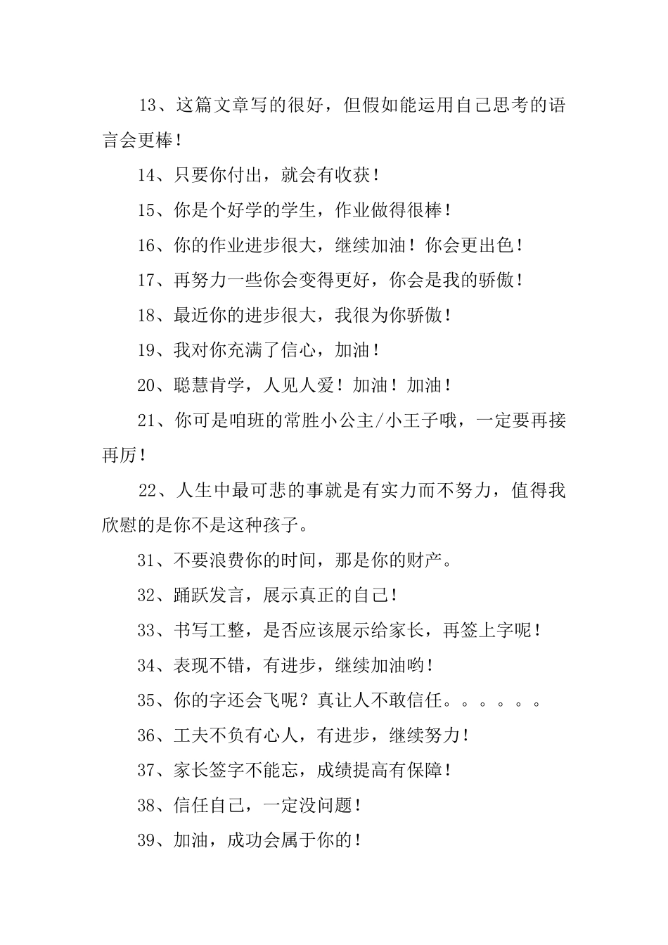 高中教师作业评语_第2页