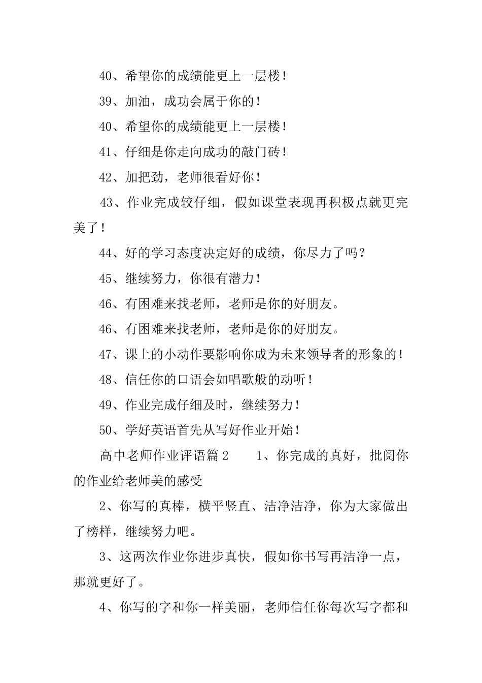 高中教师作业评语_第3页